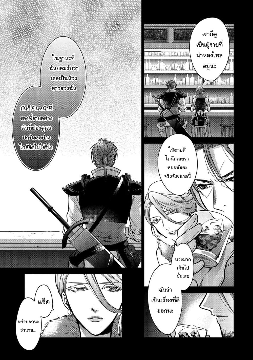 Life in Another World as a Housekeeping Mage page 6