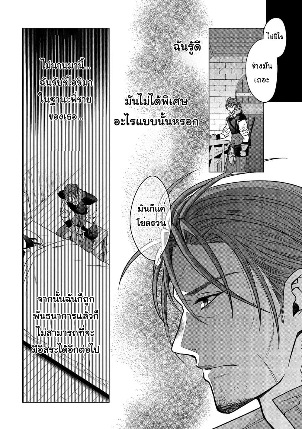Life in Another World as a Housekeeping Mage page 7