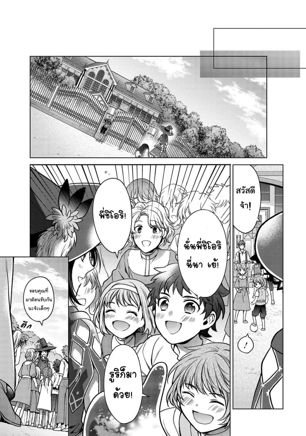 Life in Another World as a Housekeeping Mage page 8