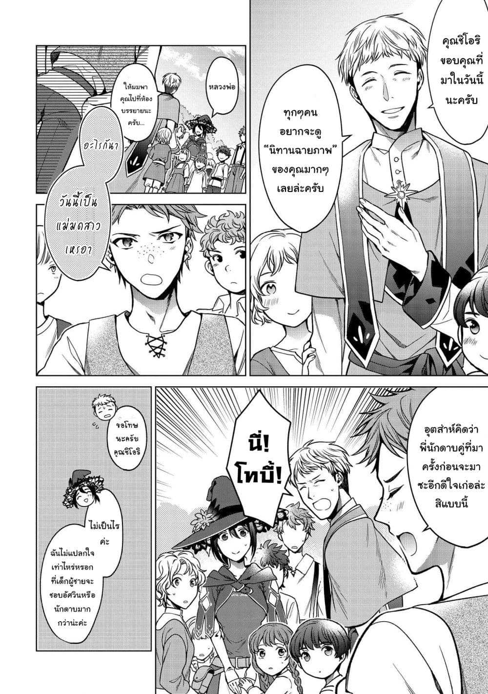 Life in Another World as a Housekeeping Mage page 9