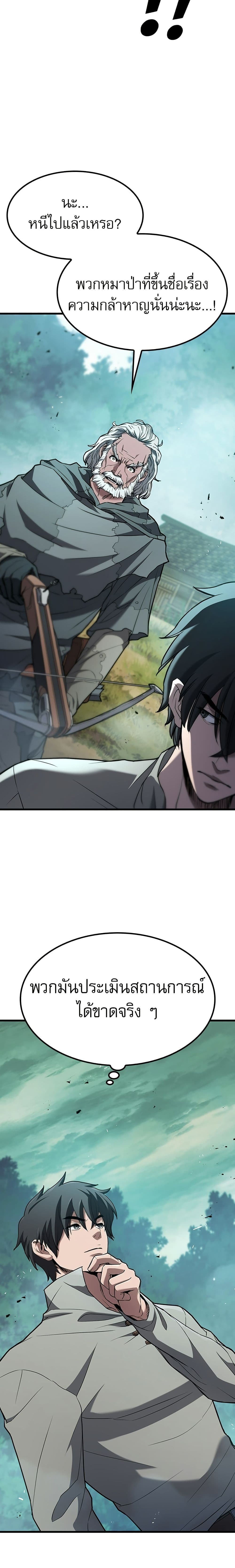 Life of a Demon Hunter page 12