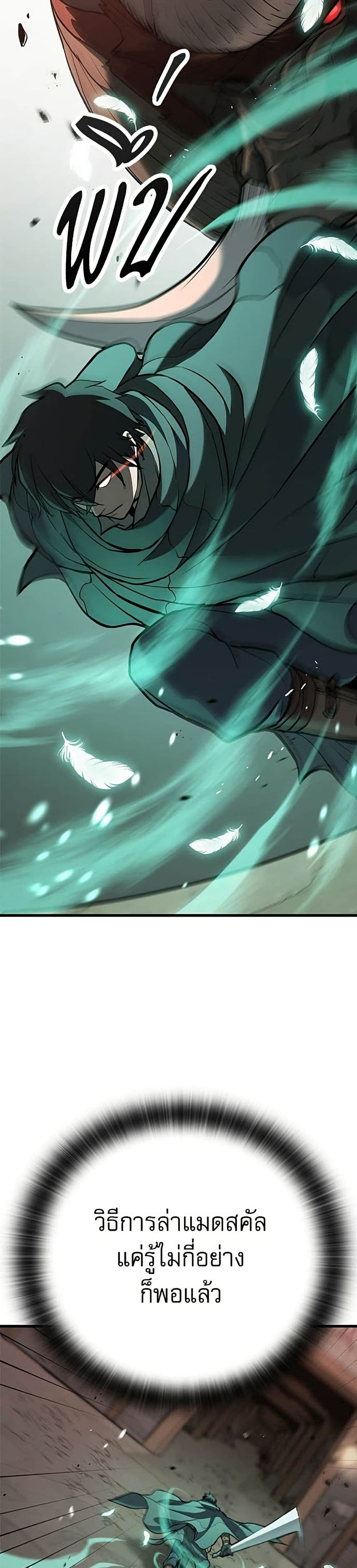 Life of a Demon Hunter page 13