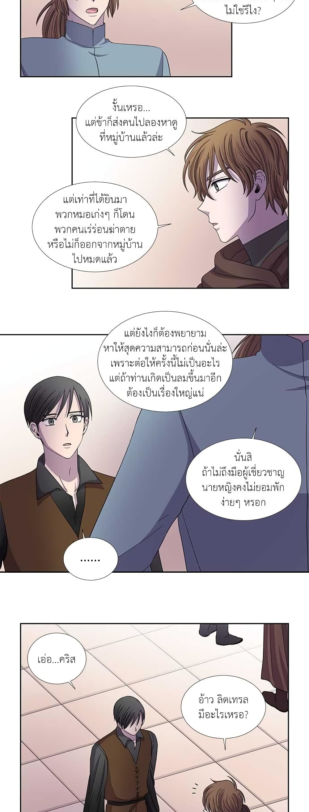 Light and Shadow page 8