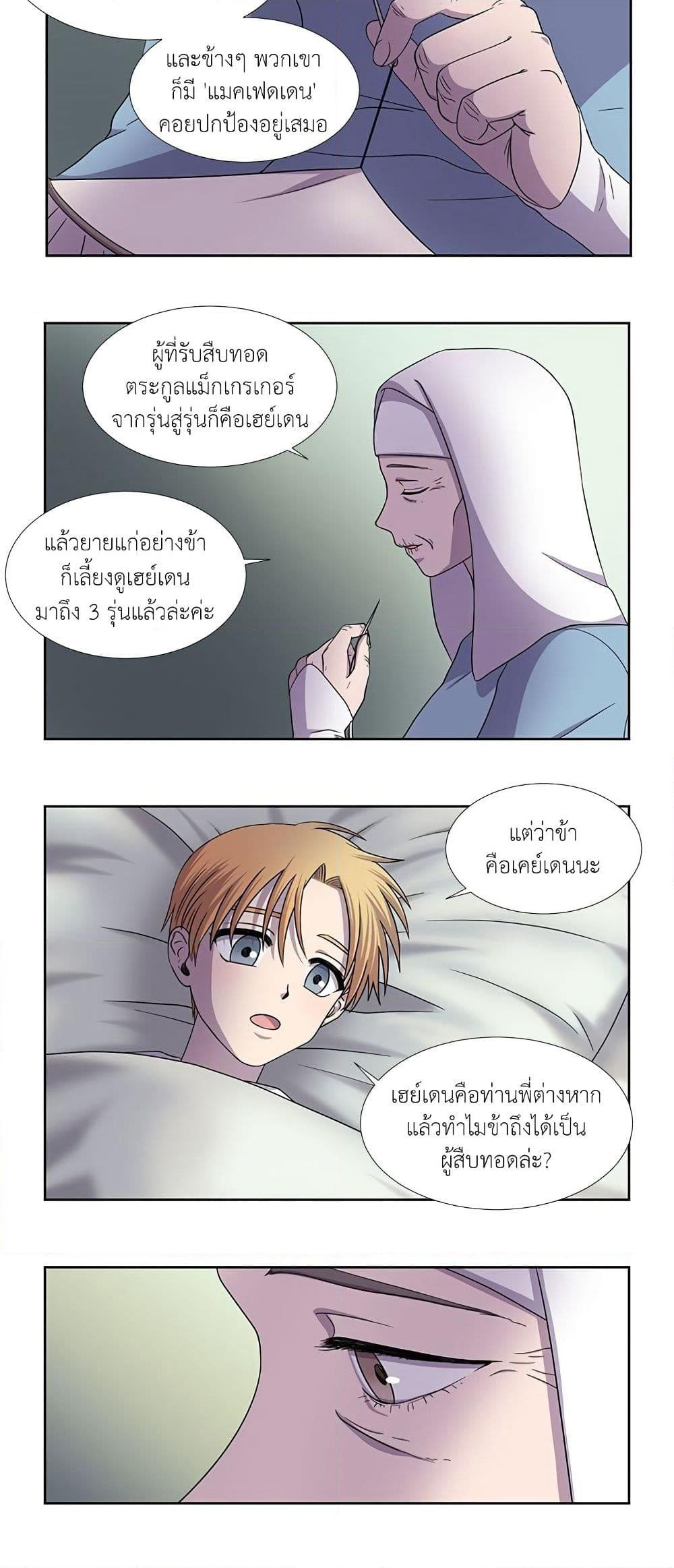 Light and Shadow page 3