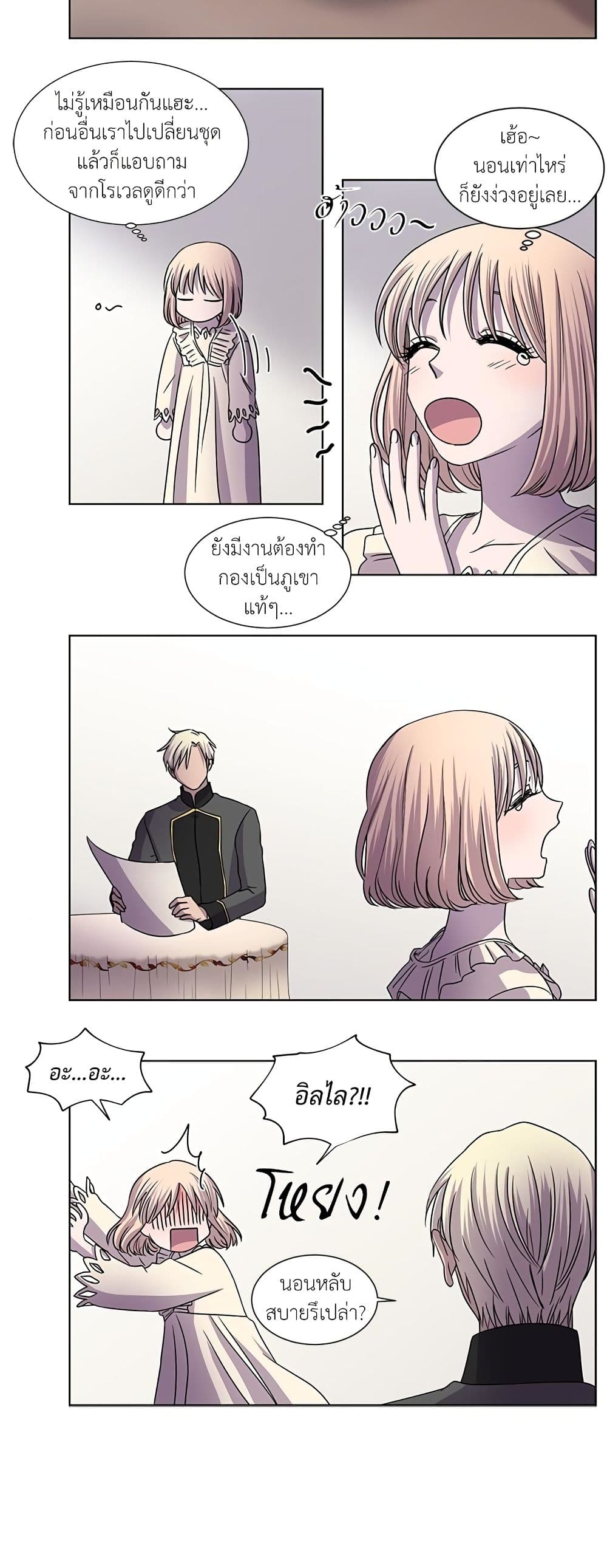 Light and Shadow page 8