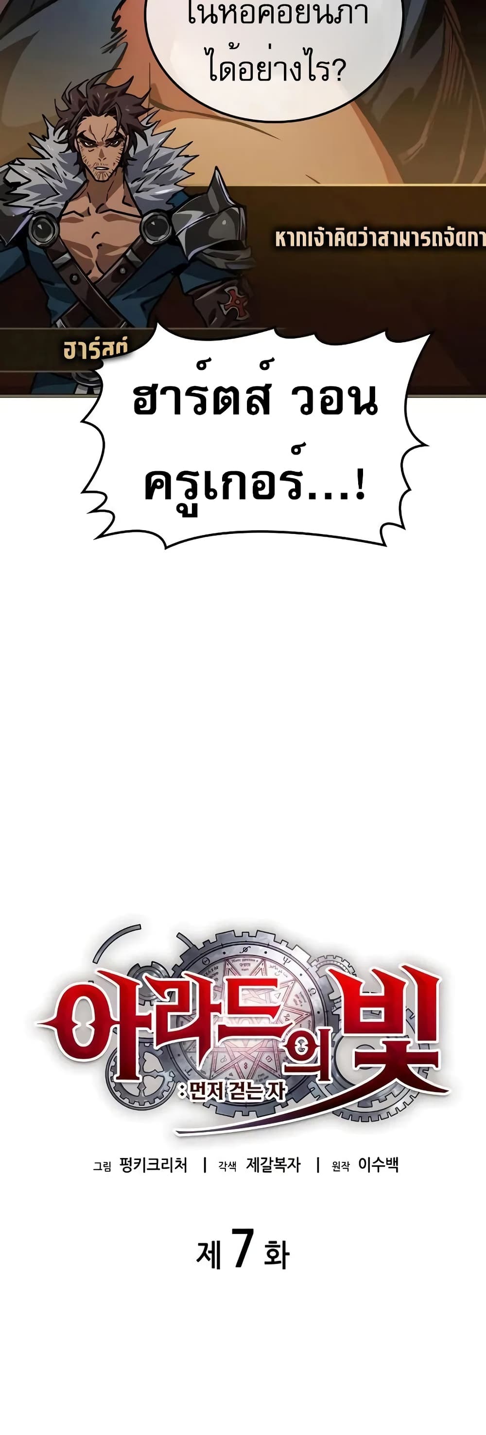 Light of Arad: Forerunner page 9
