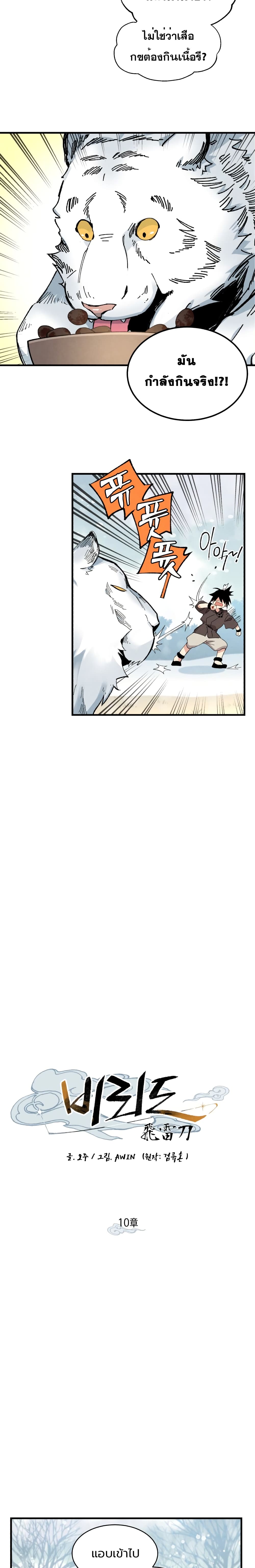 Lightning Degree page 4