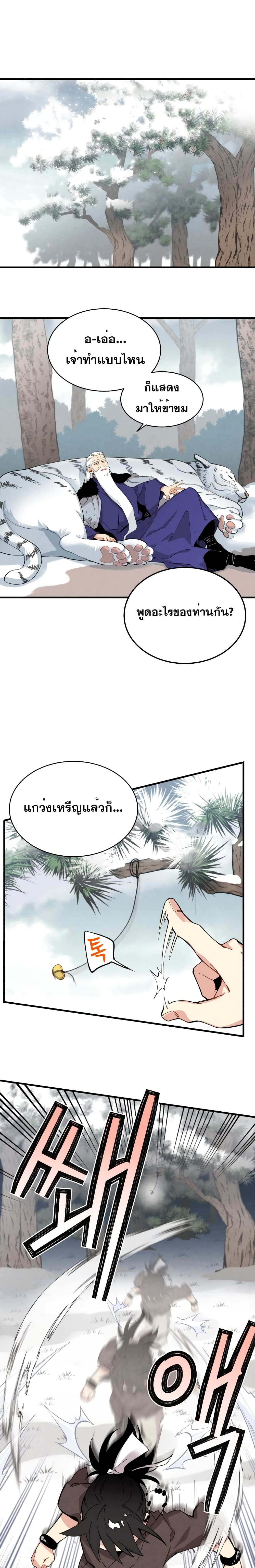 Lightning Degree page 8
