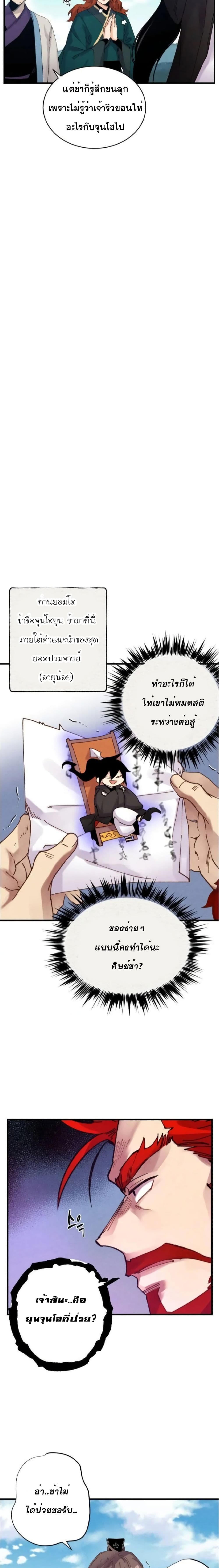 Lightning Degree page 18