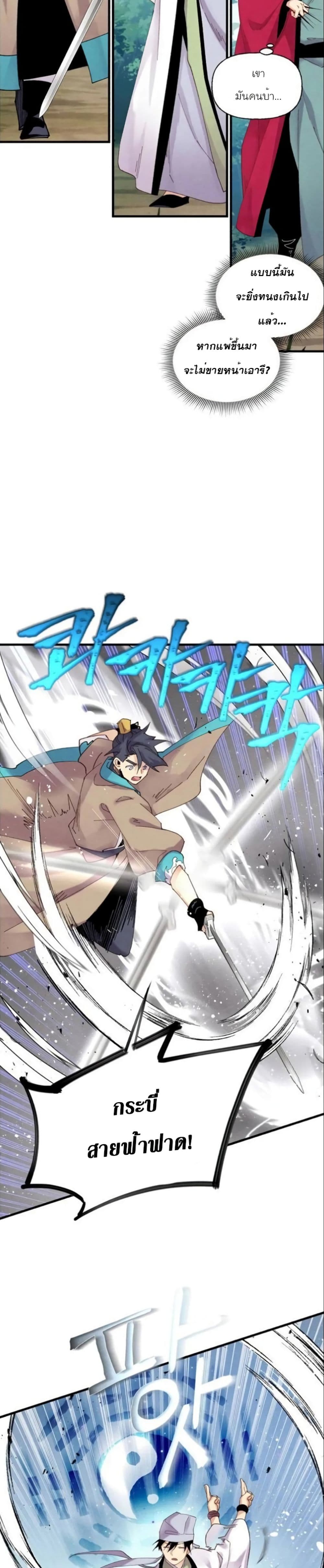 Lightning Degree page 4