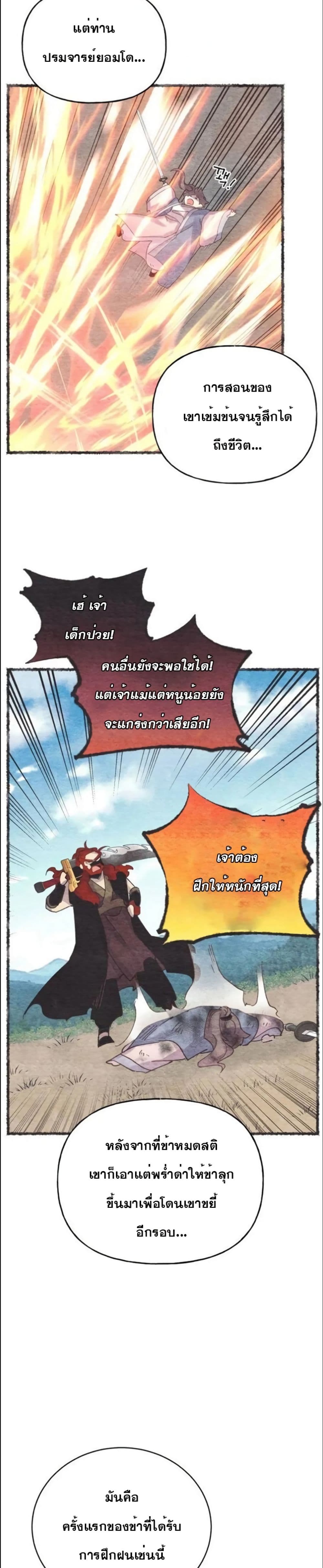 Lightning Degree page 20