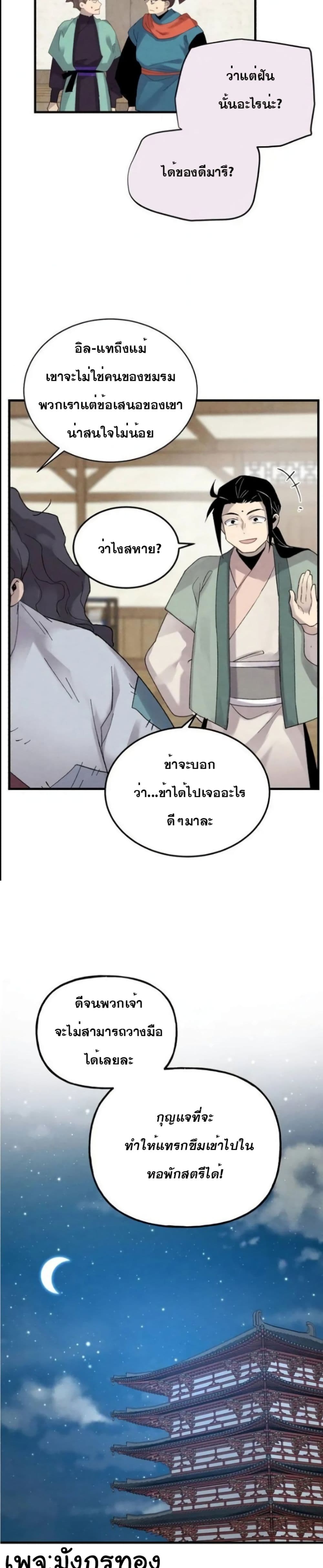 Lightning Degree page 29