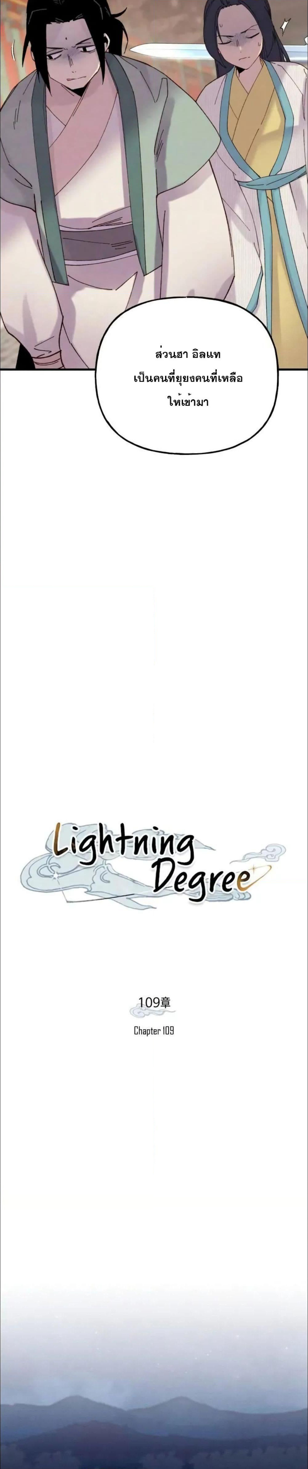 Lightning Degree page 9