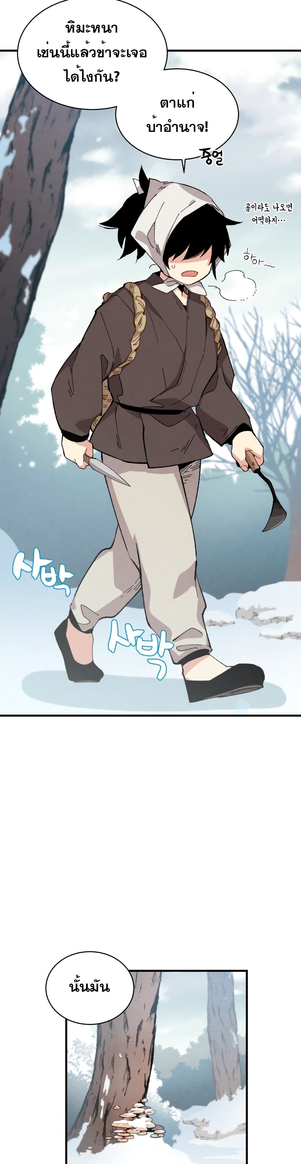 Lightning Degree page 4
