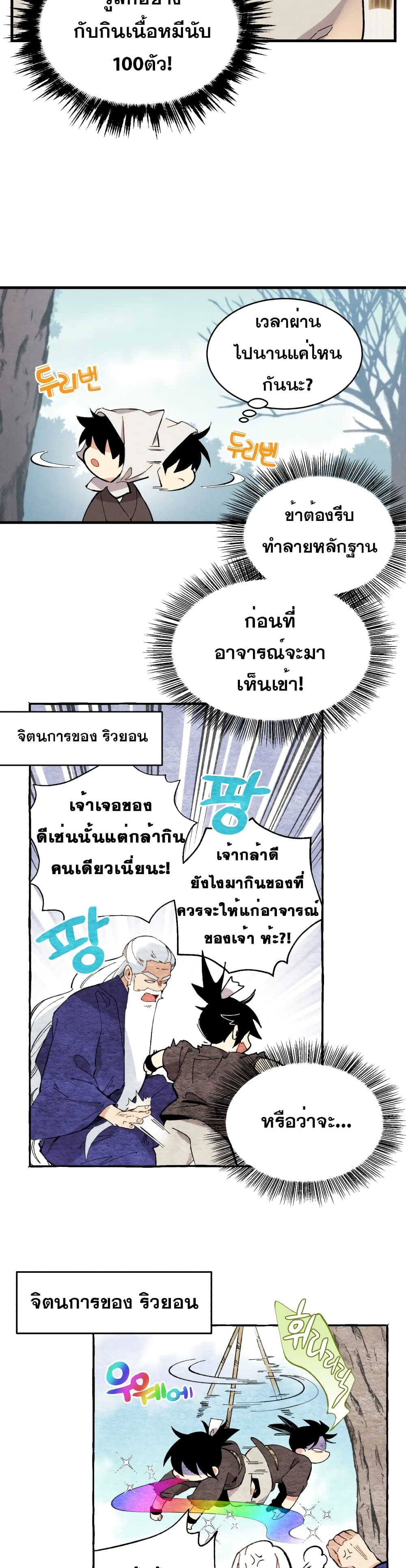 Lightning Degree page 23