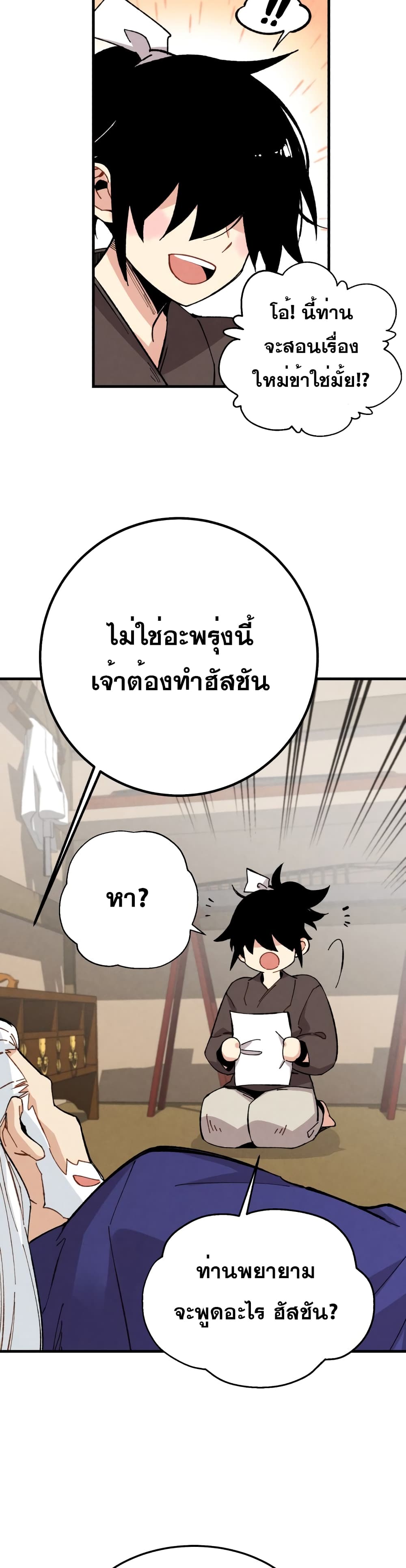 Lightning Degree page 29