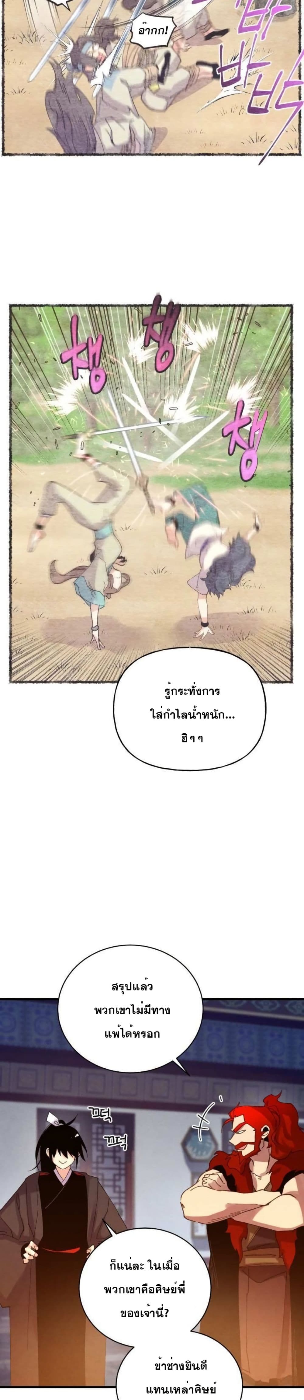 Lightning Degree page 23