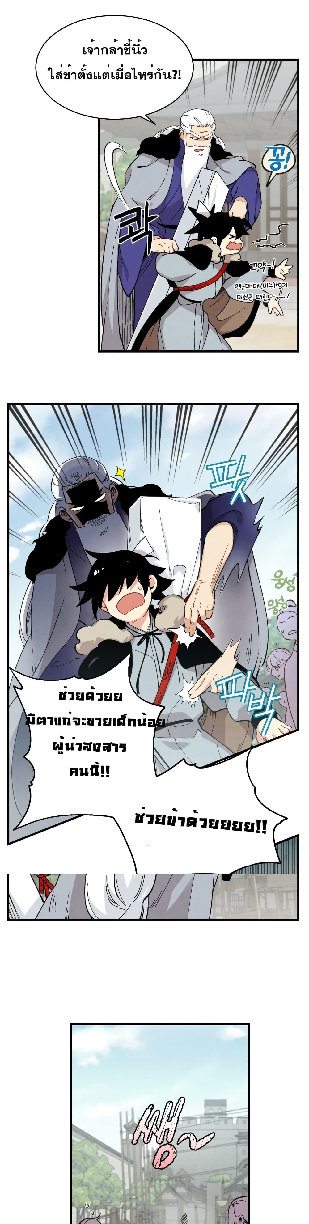 Lightning Degree page 14