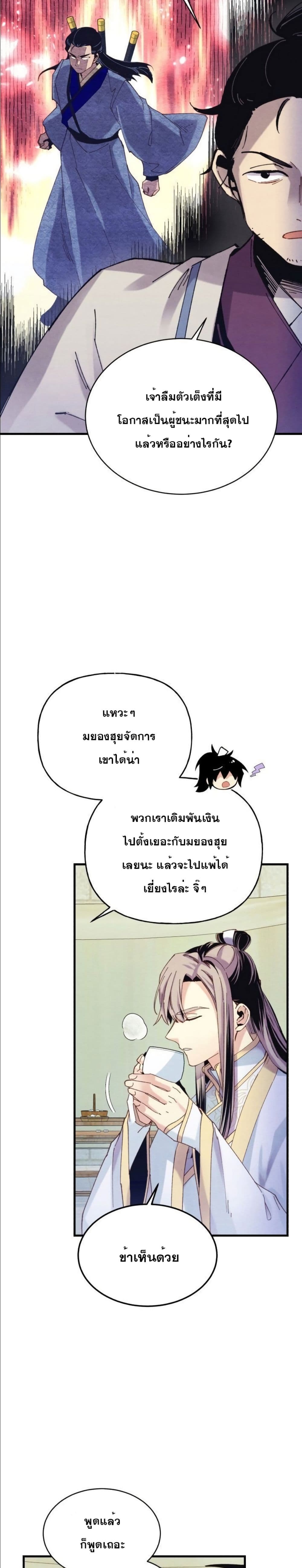 Lightning Degree page 28