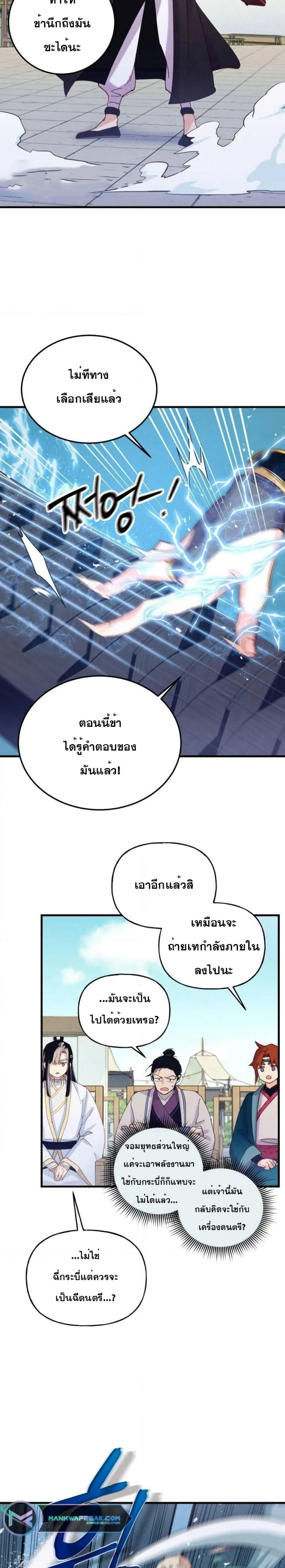 Lightning Degree page 25
