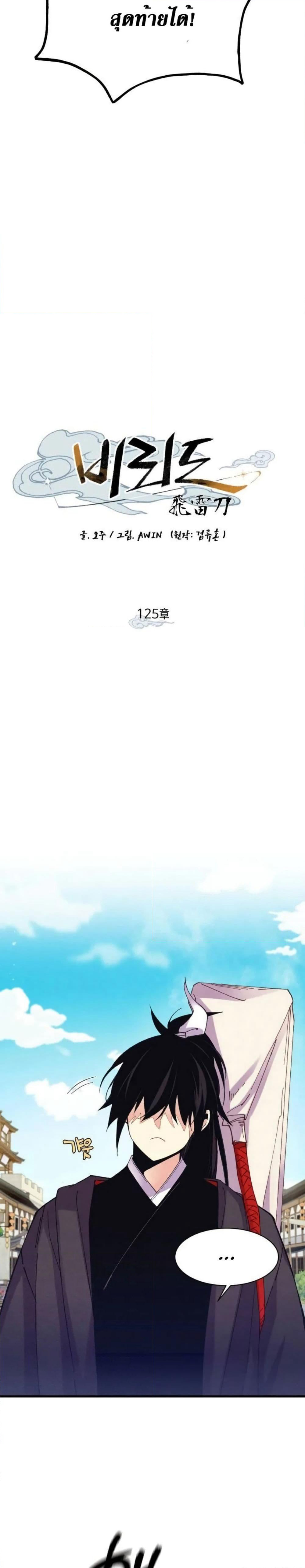 Lightning Degree page 8