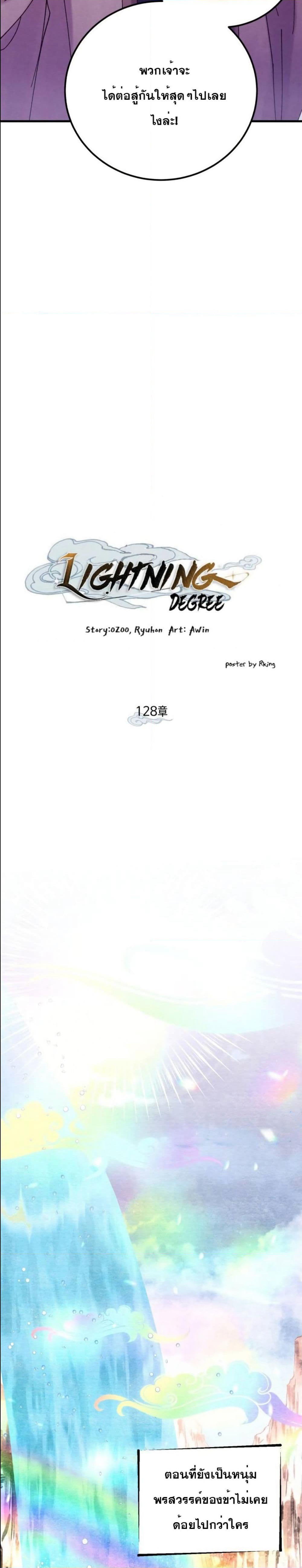 Lightning Degree page 4