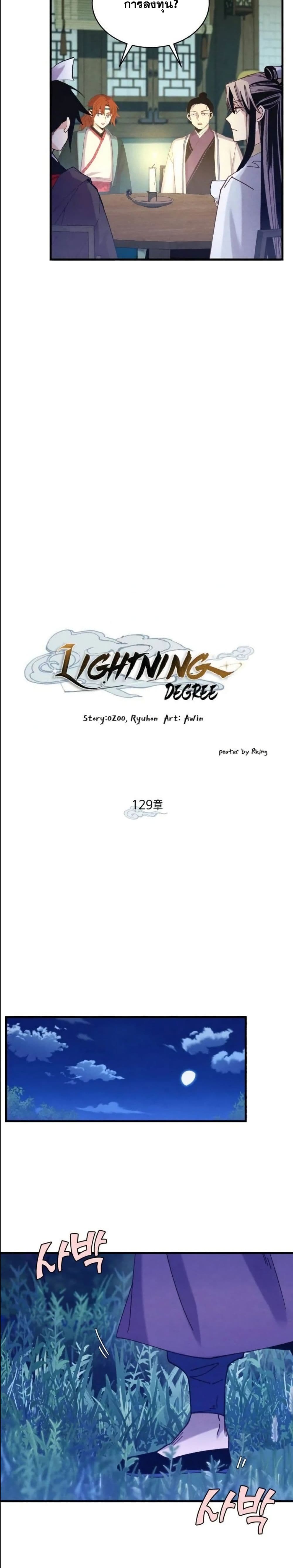 Lightning Degree page 6