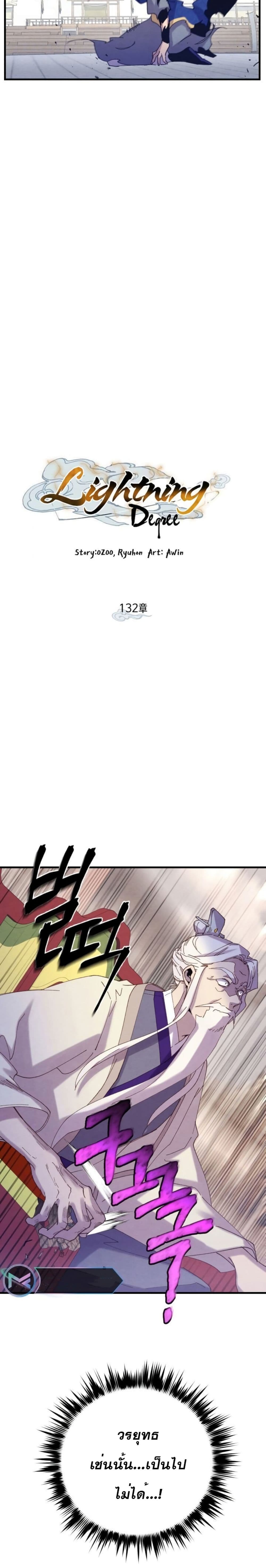 Lightning Degree page 10