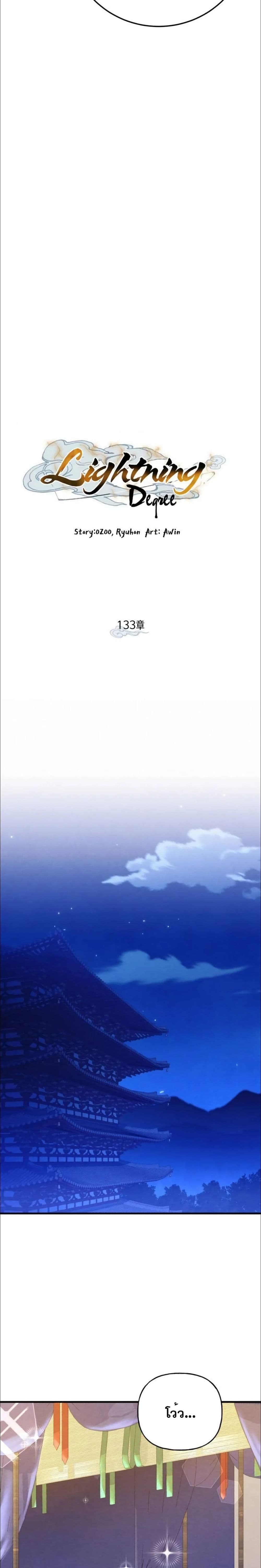 Lightning Degree page 15