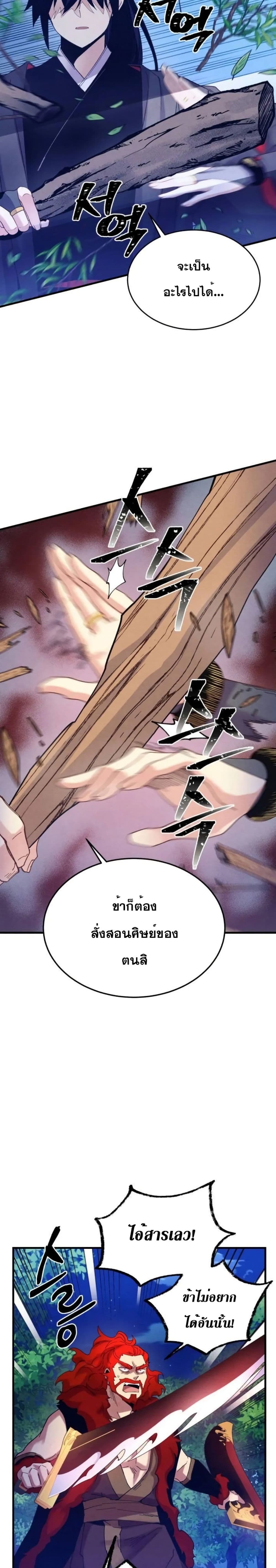 Lightning Degree page 5