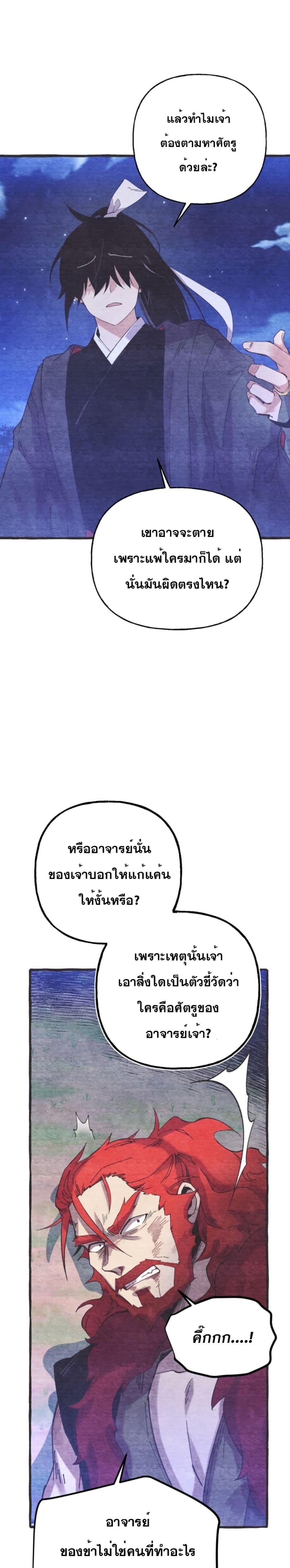 Lightning Degree page 28