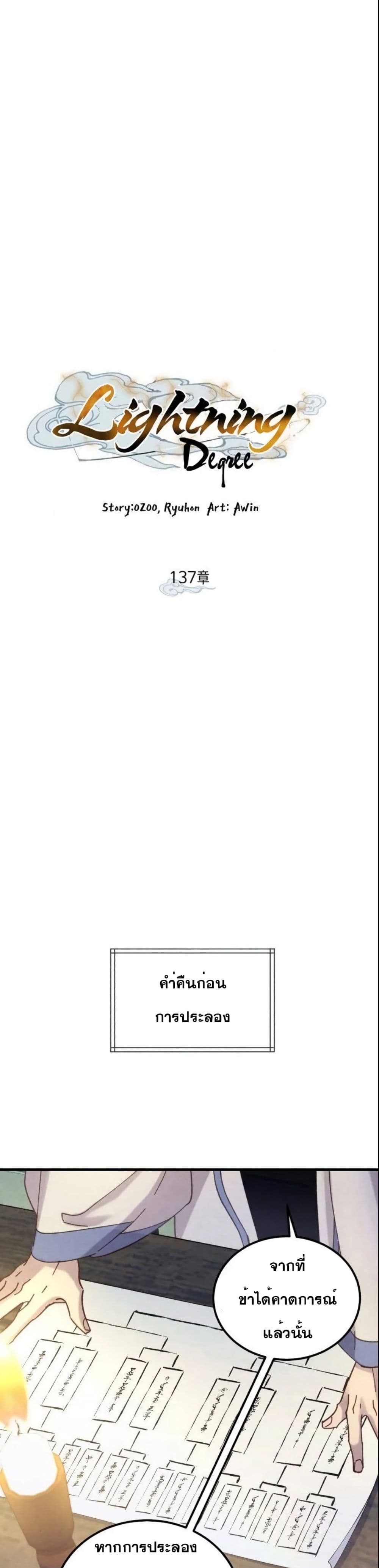 Lightning Degree page 8