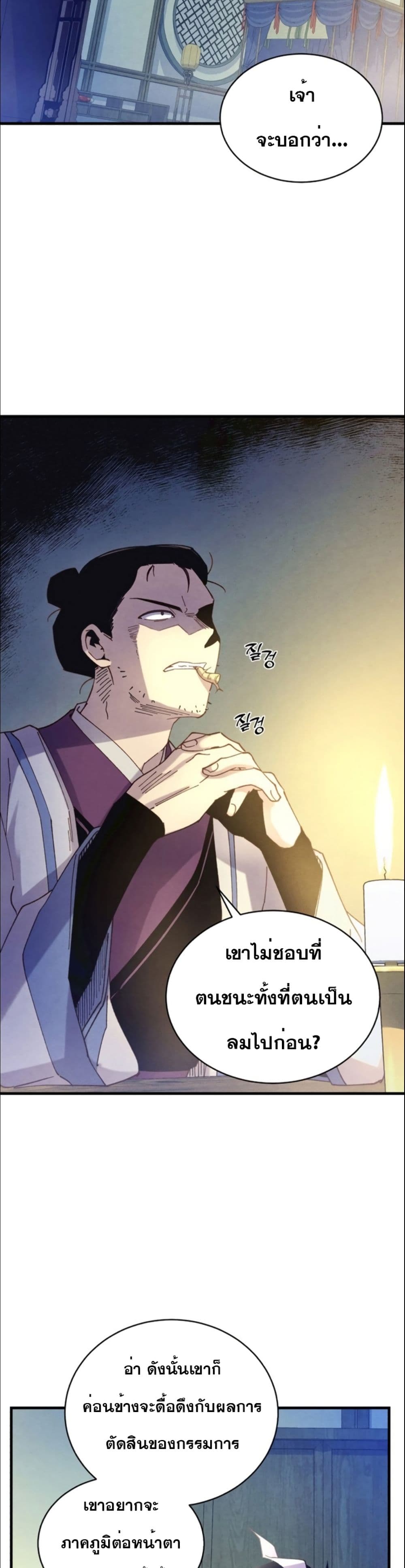 Lightning Degree page 29