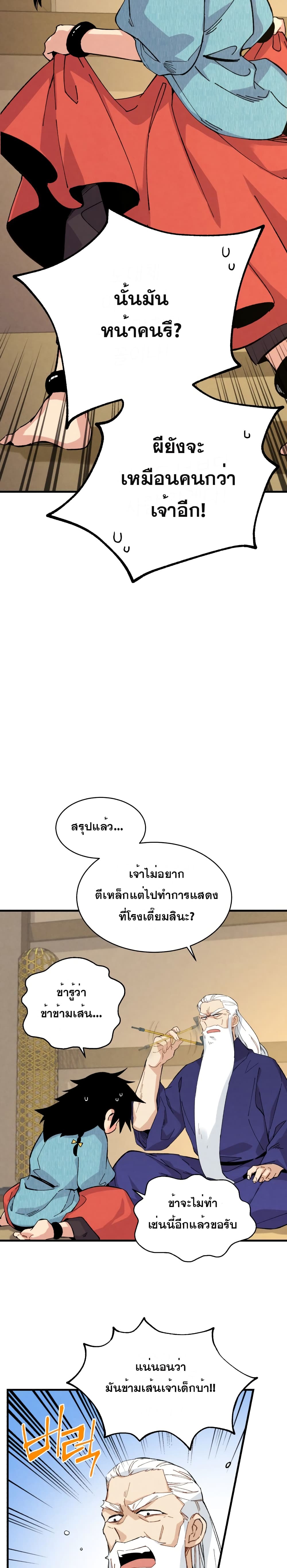 Lightning Degree page 12
