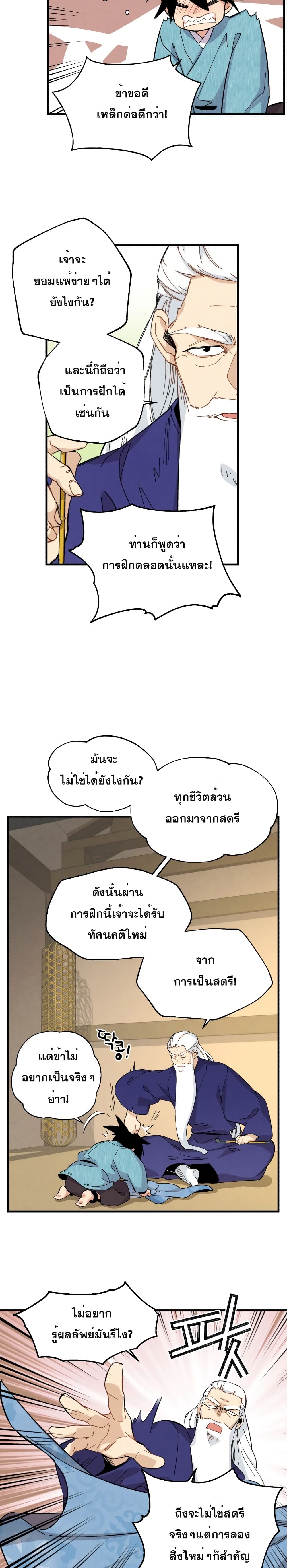 Lightning Degree page 16