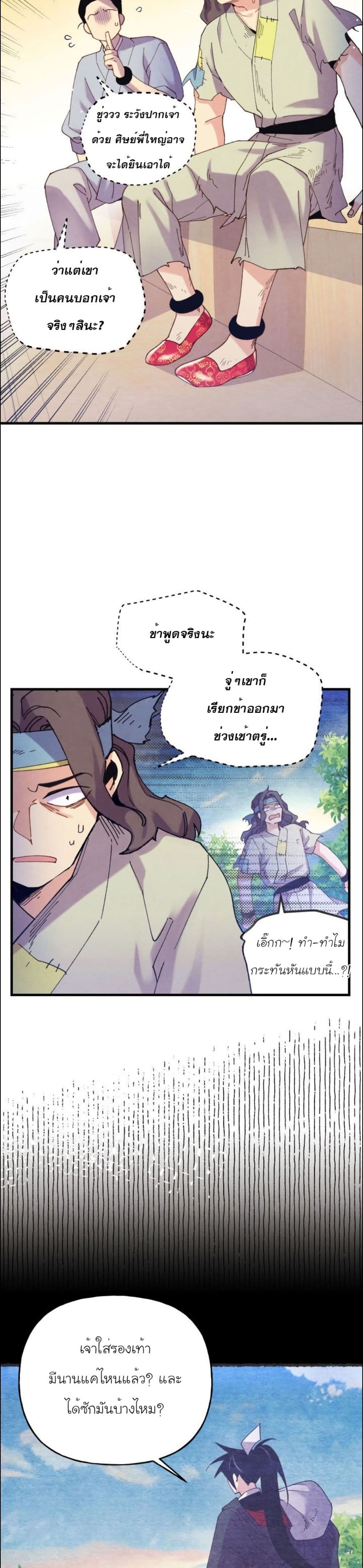 Lightning Degree page 17