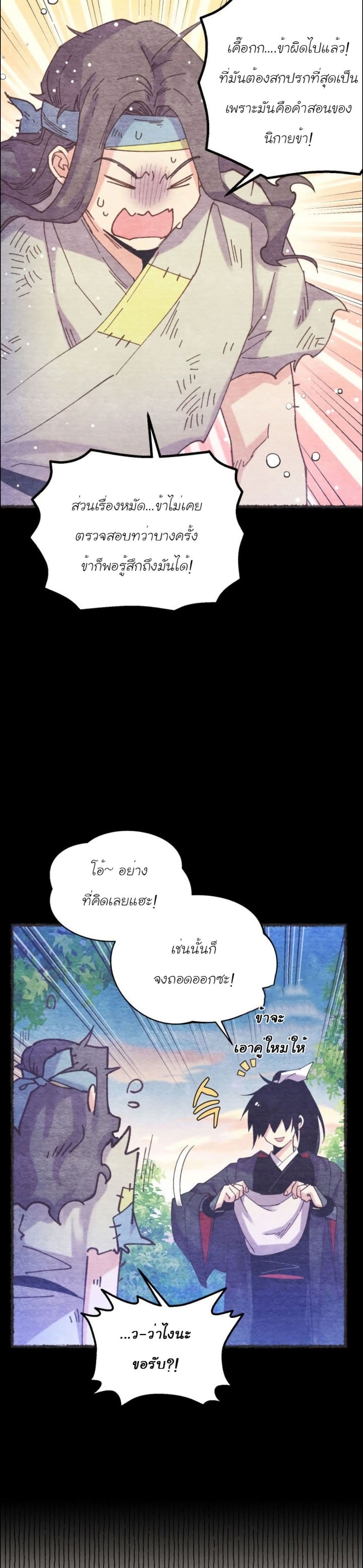 Lightning Degree page 19