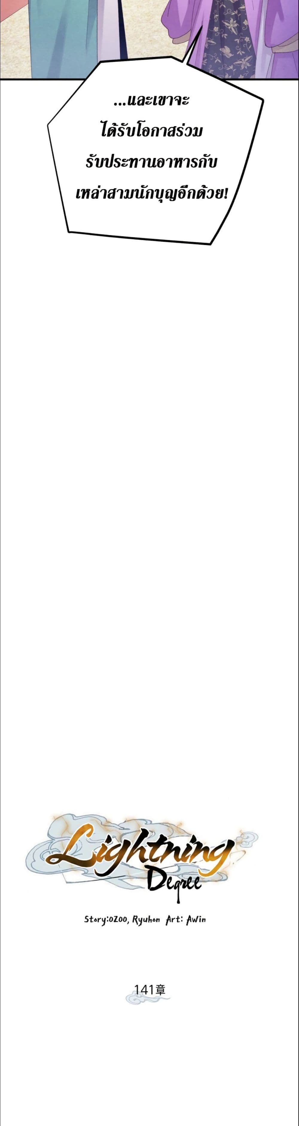 Lightning Degree page 12