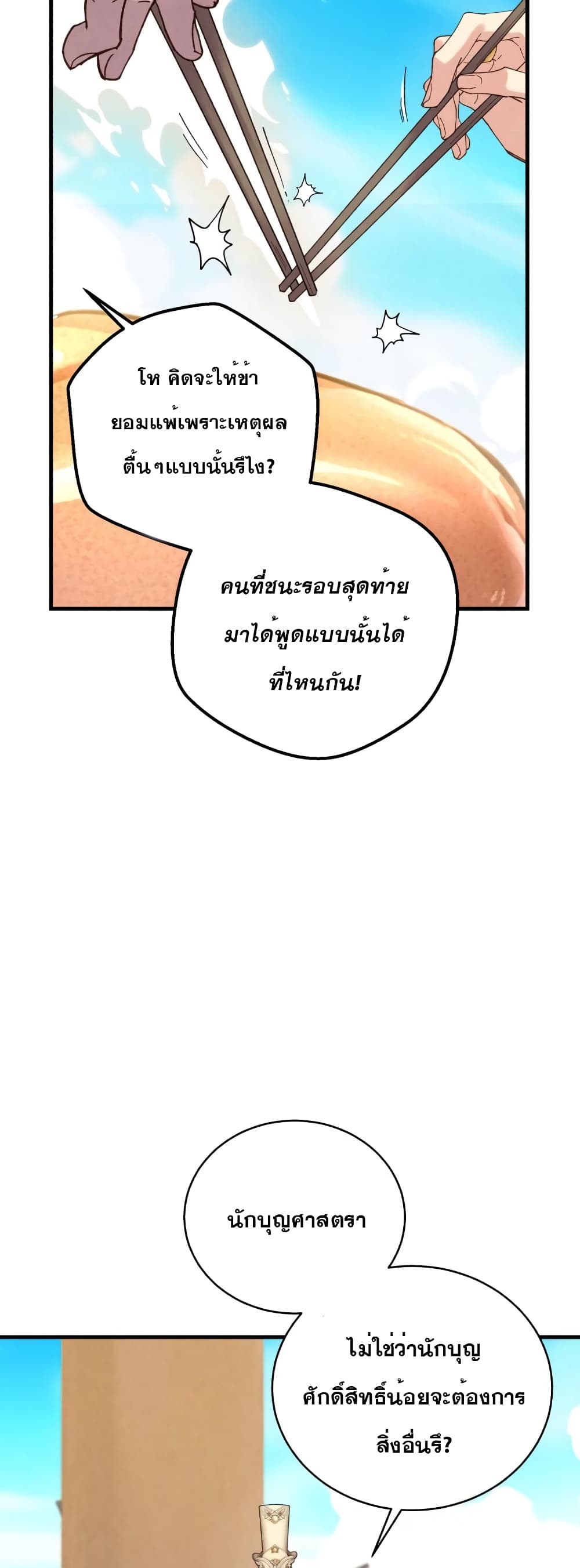 Lightning Degree page 17