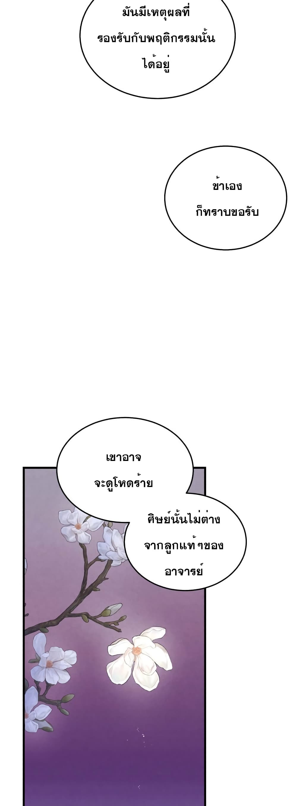 Lightning Degree page 48