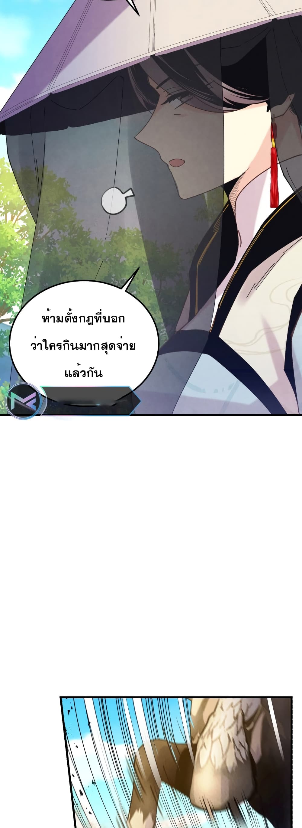 Lightning Degree page 36