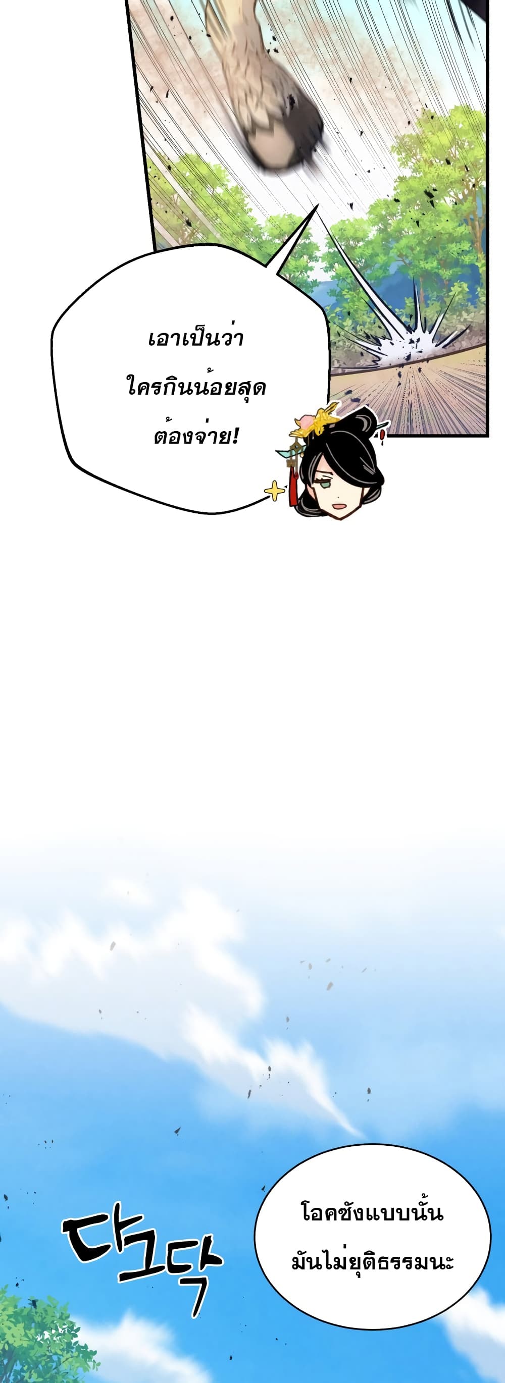 Lightning Degree page 37