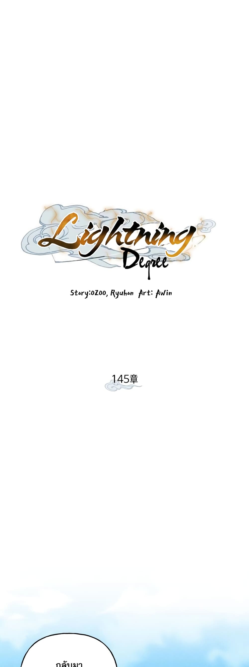 Lightning Degree page 5
