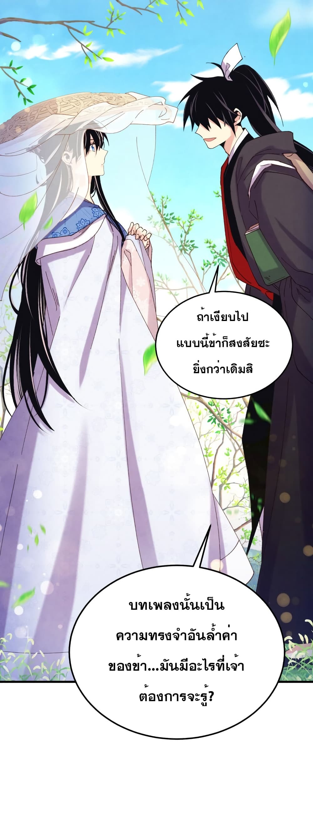 Lightning Degree page 49