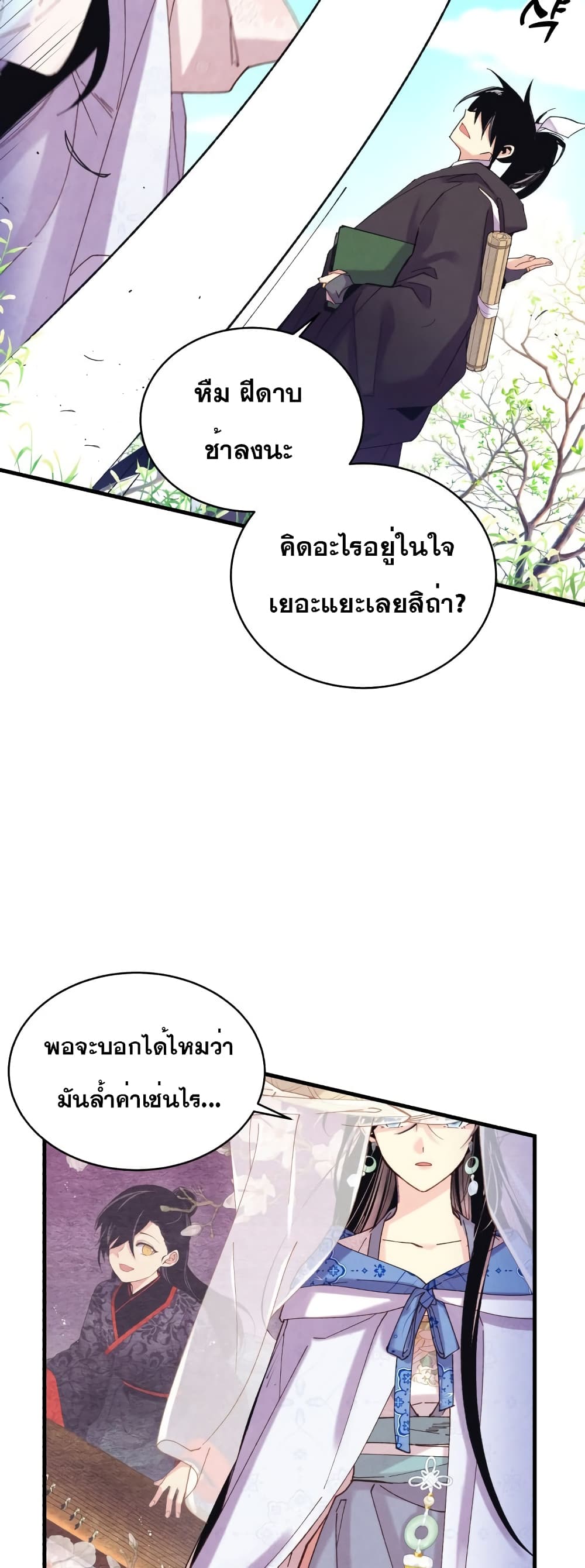 Lightning Degree page 51