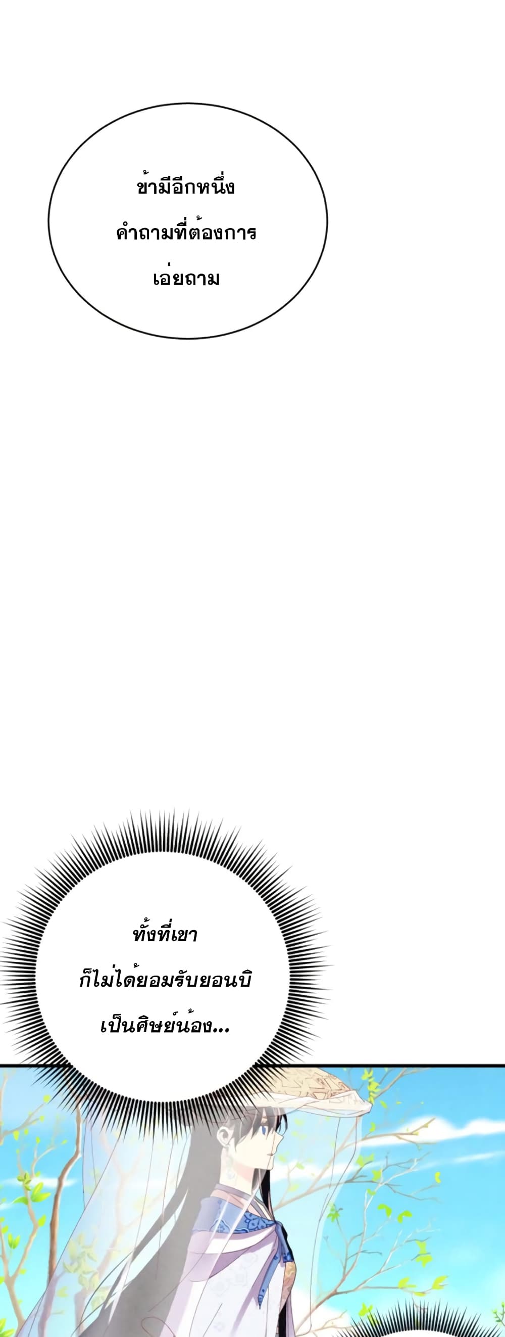 Lightning Degree page 11