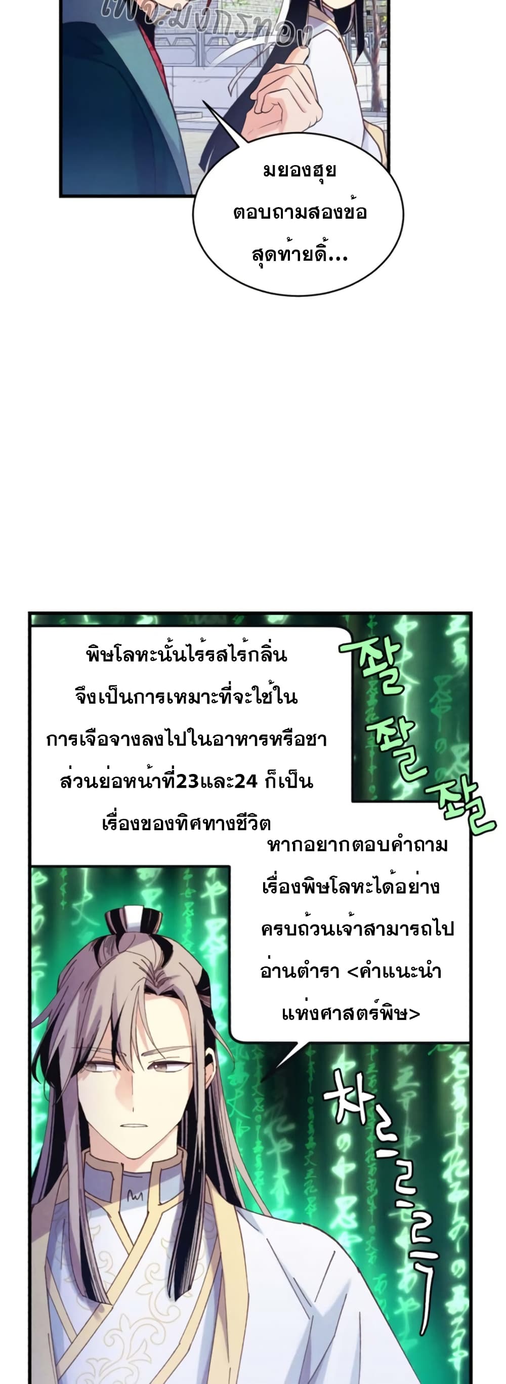 Lightning Degree page 32