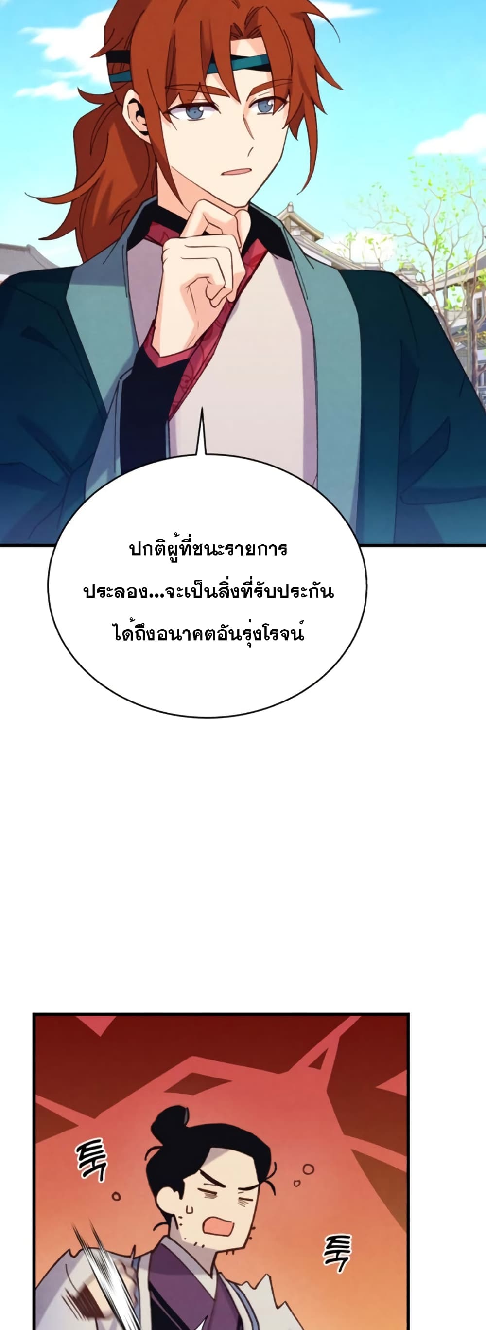 Lightning Degree page 42