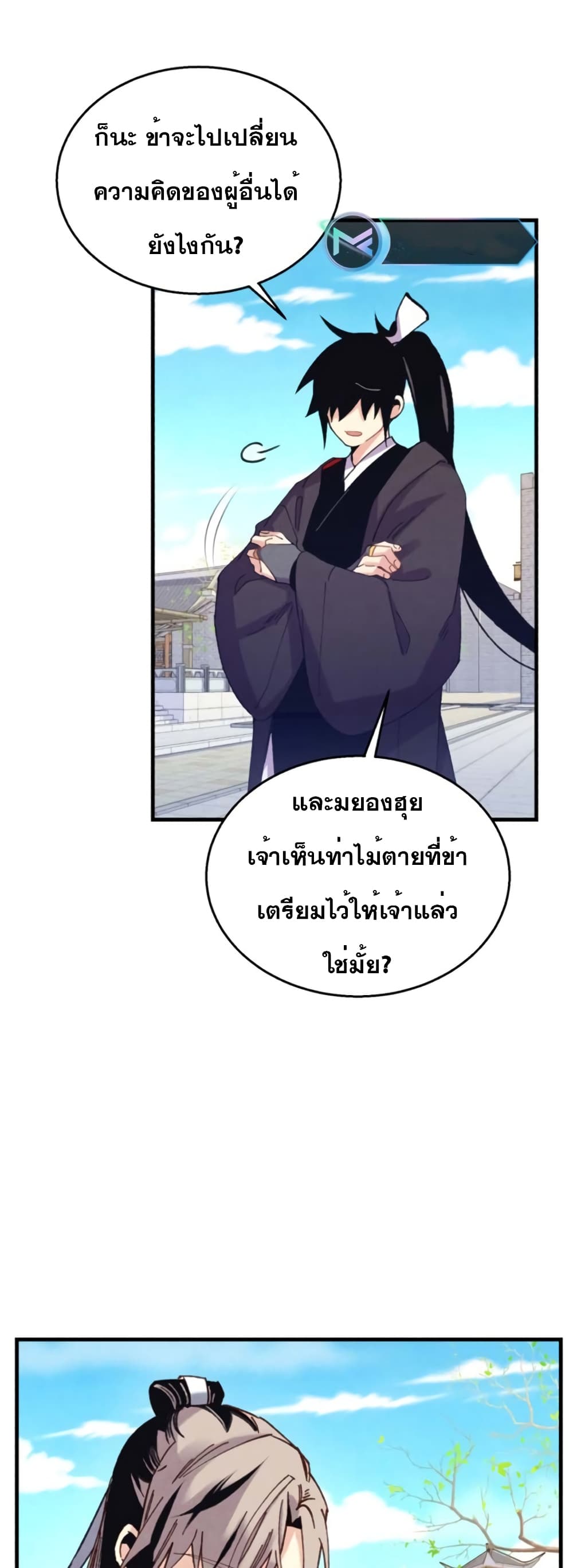 Lightning Degree page 49