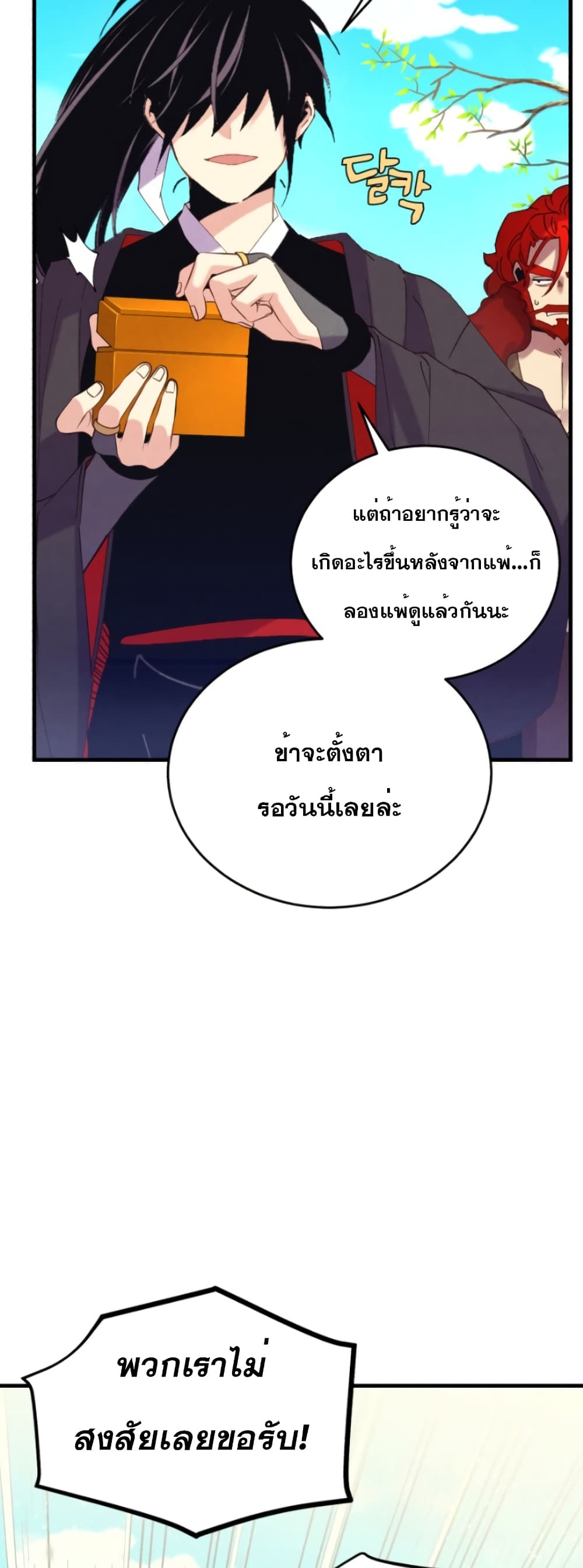 Lightning Degree page 26